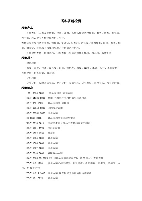 香料香精检测