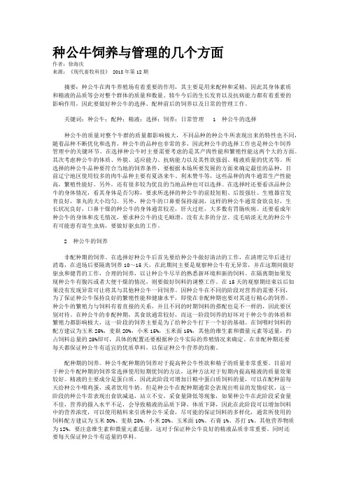 种公牛饲养与管理的几个方面    