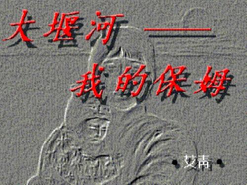 三十年代末的上海,一位著名诗人见到艾青,动情地说：...