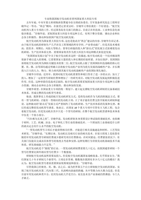 专家称我国航空发动机有望列国家重大科技专项