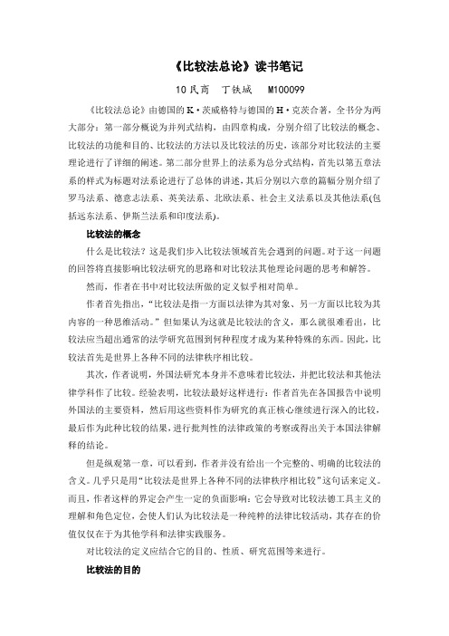 比较法总笔记
