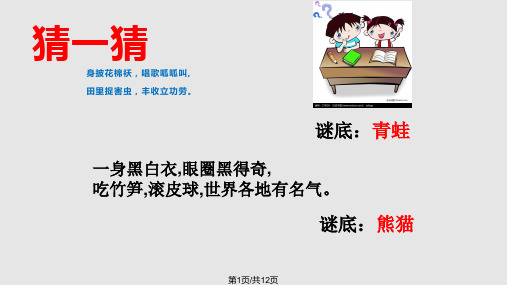 青岛一年级科学下常见的动物PPT课件
