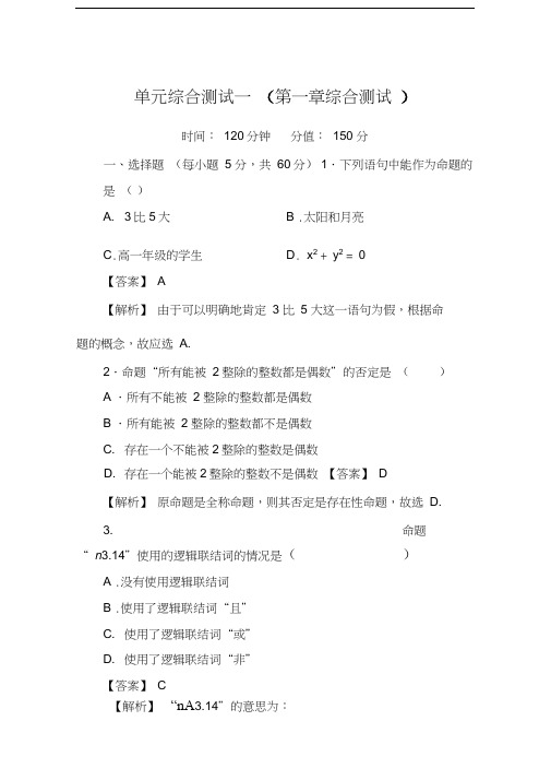 最新选修2-1第一章单元综合测试