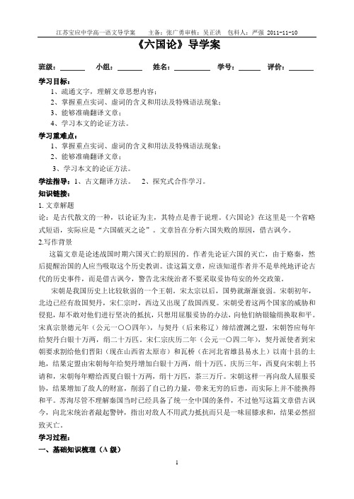 《六国论》教师导学案版