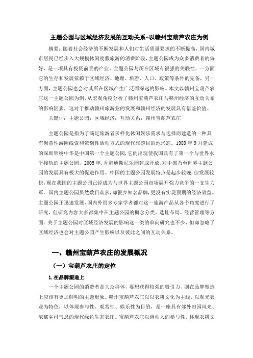 主题公园发展精讲
