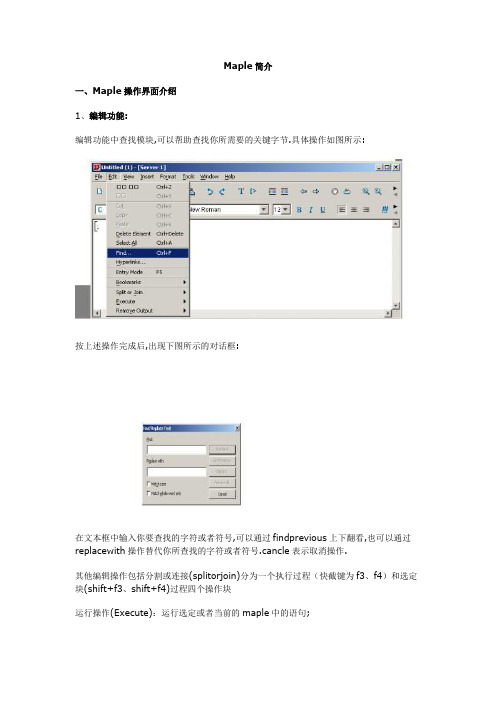 Maple简介