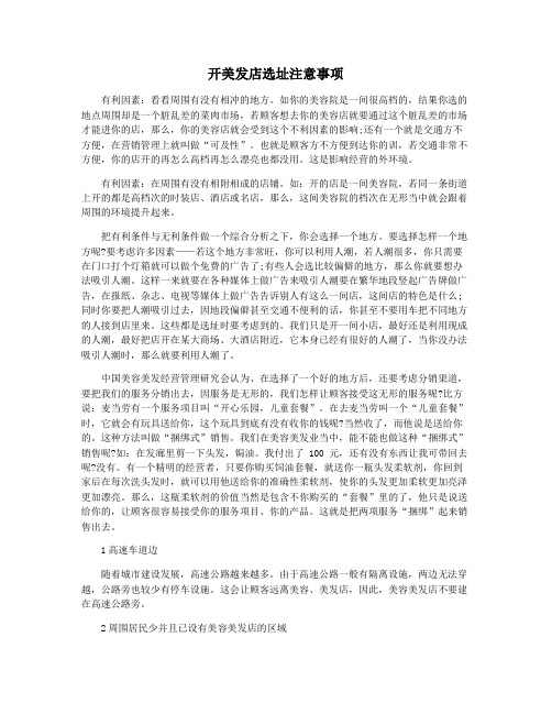 开美发店选址注意事项