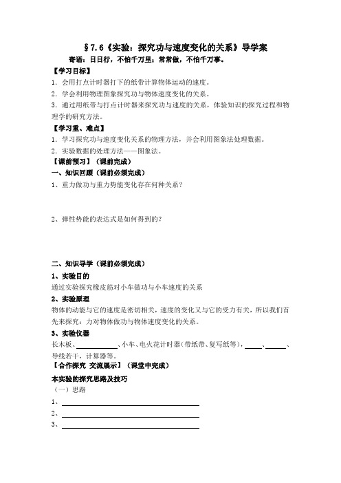 《探究功与速度变化的关系》导学案