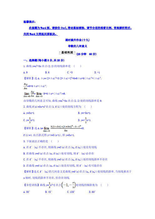 人教A版高中数学选修1-1(十九) 3.1.3 导数的几何意义 