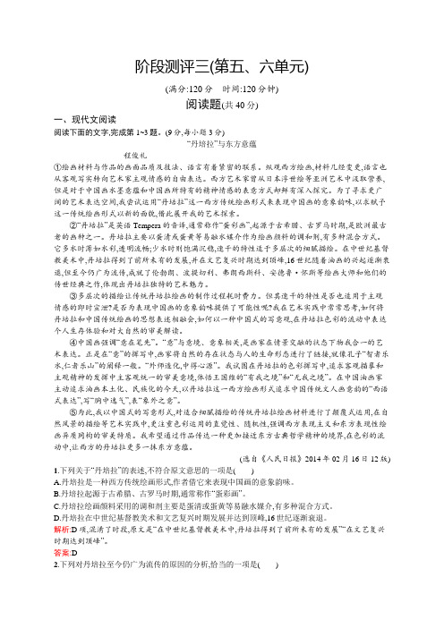 高二语文人教版《外国小说欣赏》同步训练：阶段测评三(第五、六单元) Word版含解析.docx