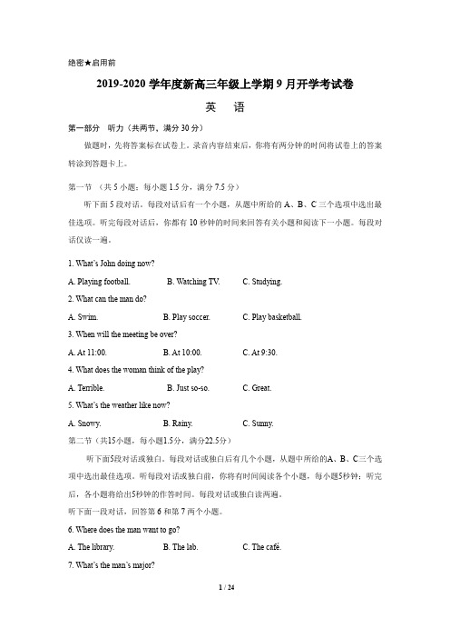 2019年新高三年级9月开学摸底考试卷
