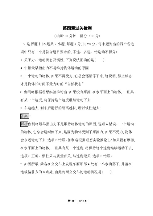 人教版高中物理必修第一册课后习题 第4章 运动和力的关系 第四章过关检测 (2)