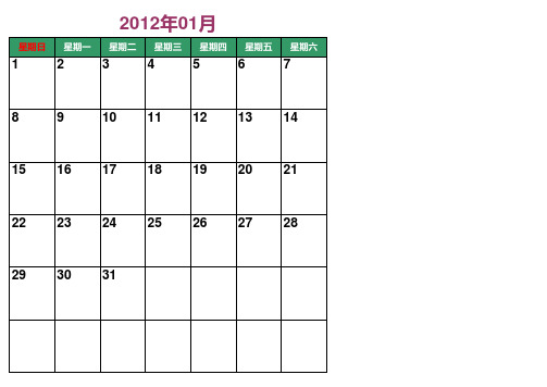 2012年日历2012年台历2012年日程表