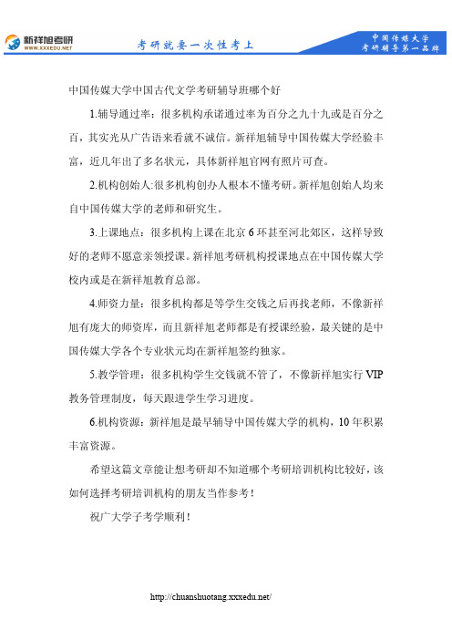中国传媒大学中国古代文学考研辅导班哪个好