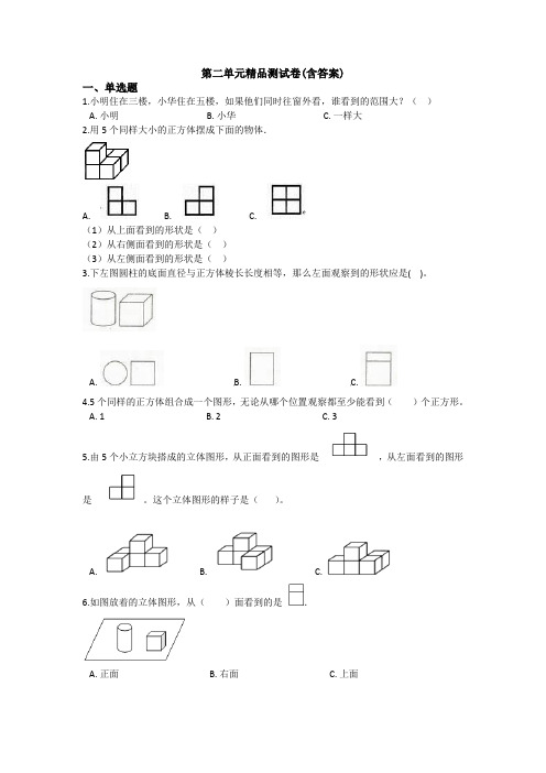 【三套试卷】【青岛版】2021年小学四年级数学下册第二单元试题(含答案)