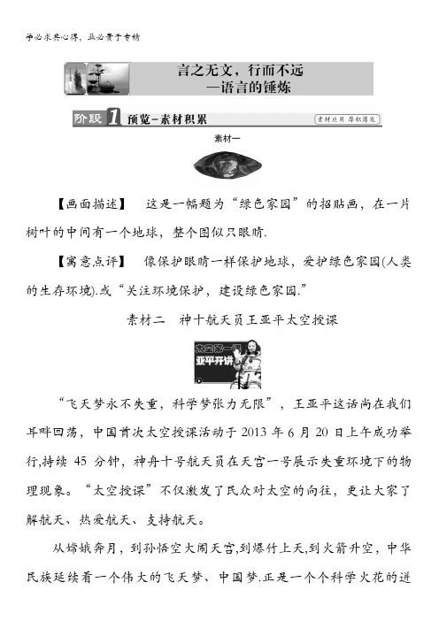 2018苏教版高中语文选修《写作》教师用书：言之无文行而不远——语言的锤炼