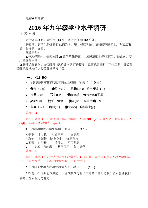 2016年济南市中区语文一模试题及答案解析
