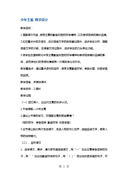 五年级上册语文教案《少年王冕》2 苏教版