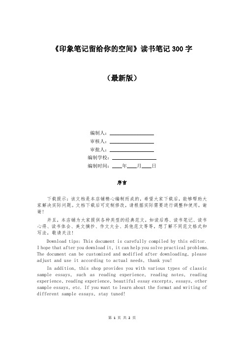 《印象笔记留给你的空间》读书笔记300字