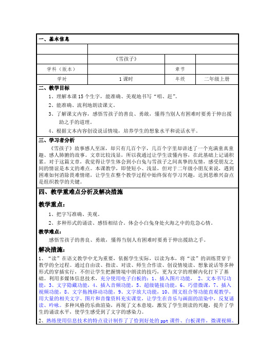 (部编)人教版小学语文 二年级上册《课文 20 雪孩子》优质教案_4