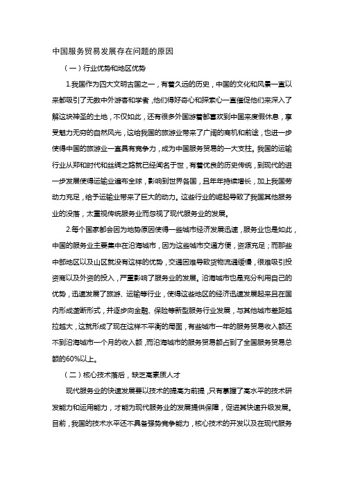 中国服务贸易发展存在问题的原因