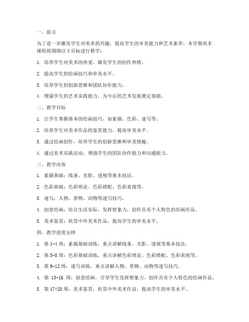 高二美术工作计划下学期