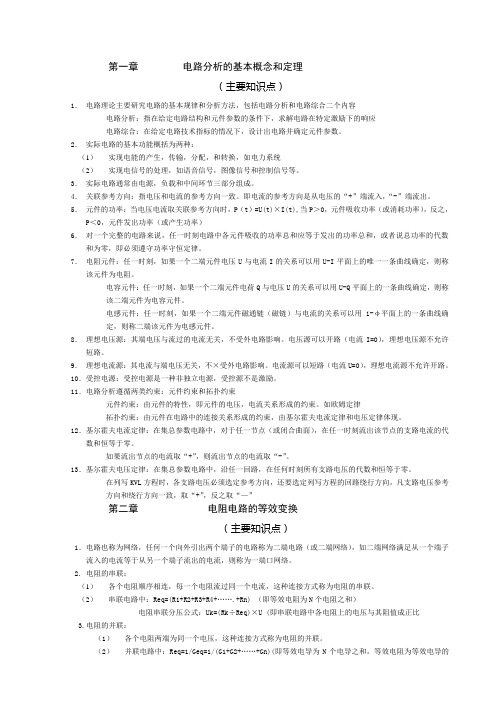电路分析重点内容 (1)