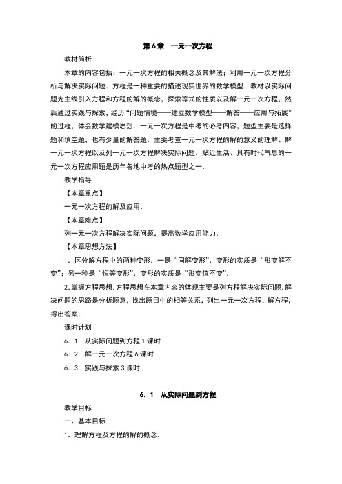 华师版七年级数学下册全部教案