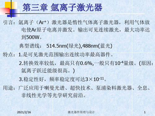 第三章氩离子激光器