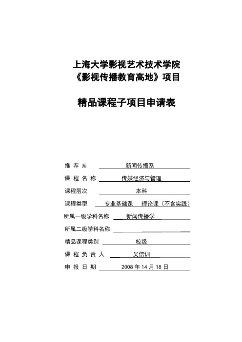 上海大学影视艺术技术学院