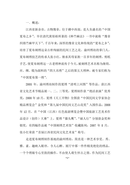 夏布刺绣