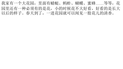 我家有一个大花园