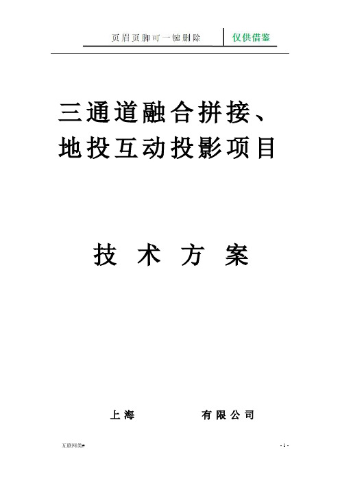 城投大厦三通道融合拼接方案-finish(网络软件)
