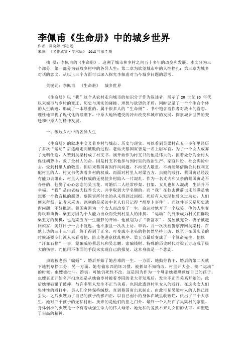 李佩甫《生命册》中的城乡世界