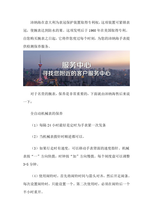沛纳海手表售后服务中心