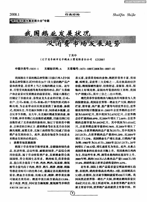 我国鹅业发展状况及消费市场发展趋势