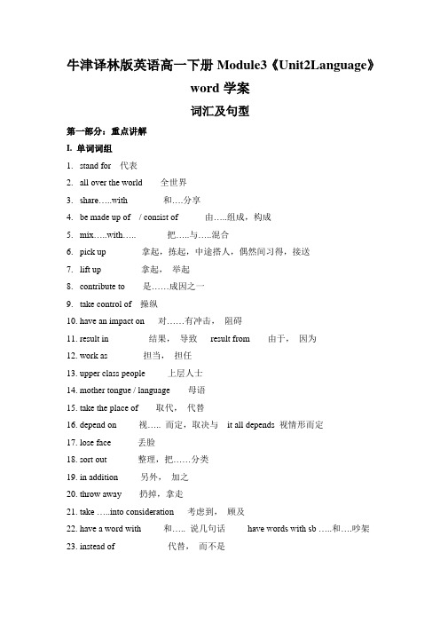 牛津译林版英语高一下册Module3《Unit2Language》word学案