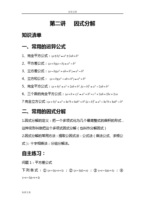 初高中数学衔接因式分解