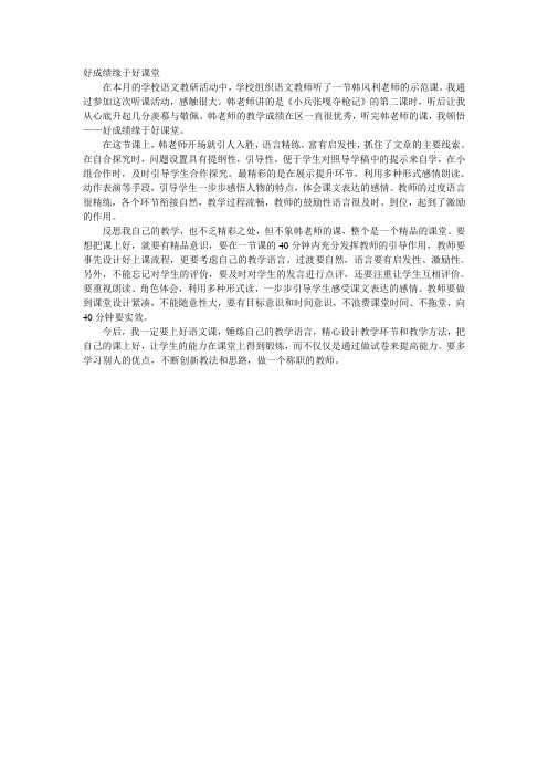 好成绩缘于好课堂