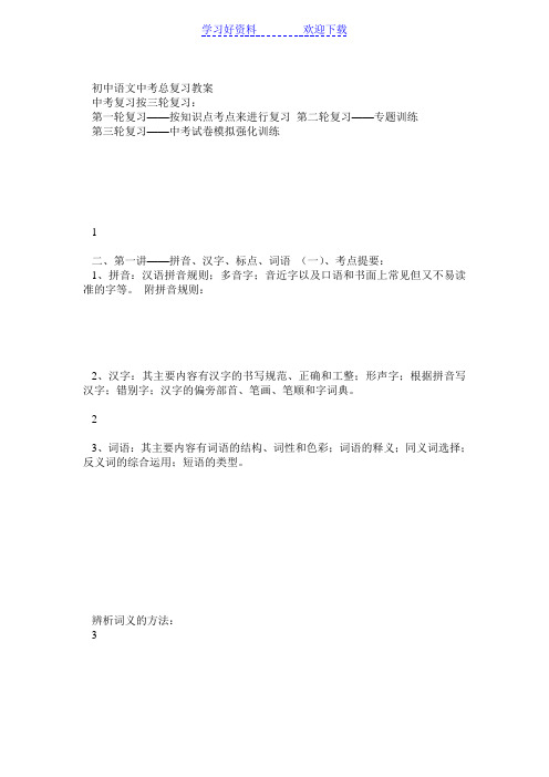 人教版初中语文中考总复习计划及拼音汉字标点词语