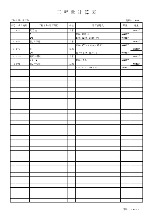 全新自动Excel工程量计算稿(自动汇总)教程文件