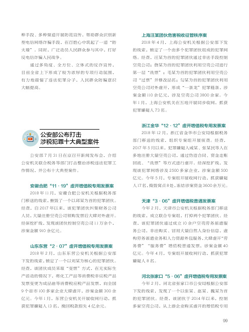 公安部公布打击涉税犯罪十大典型案件