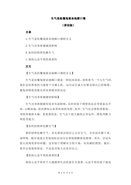 生气是给魔鬼留余地顺口溜