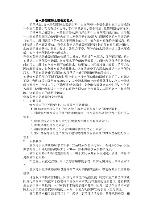 壹水务倒流防止器安装要求