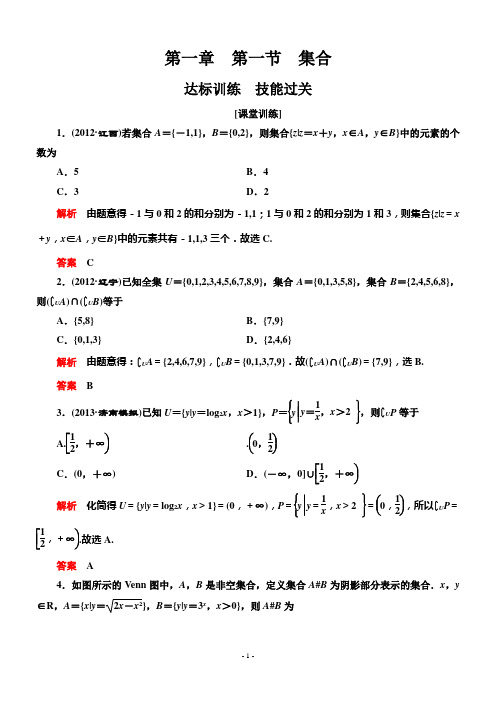 集合经典试题及答案