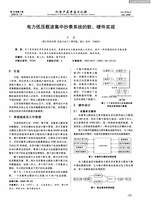 电力低压载波集中抄表系统的软、硬件实现