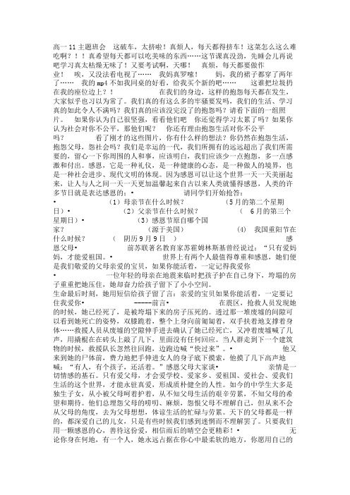 班会方案：高一主题班会停止抱怨,学会感恩