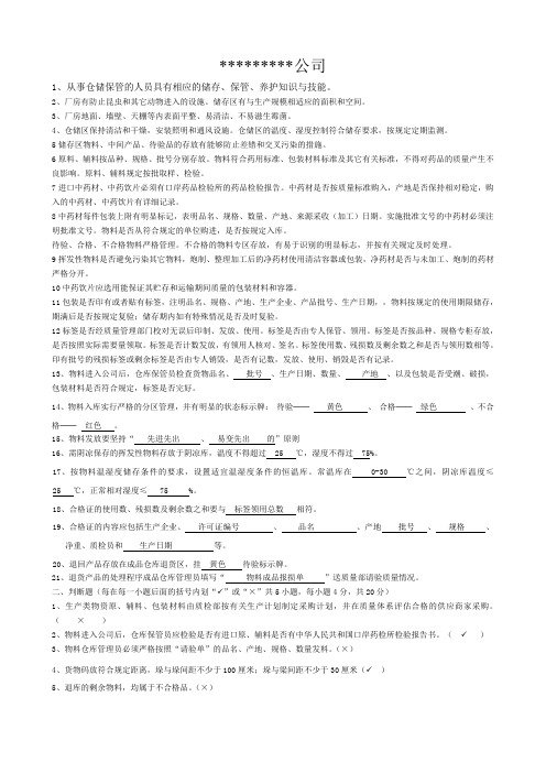 中药饮片gmp库房必会知识