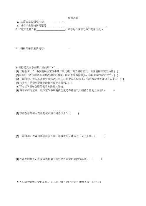 城市之肺