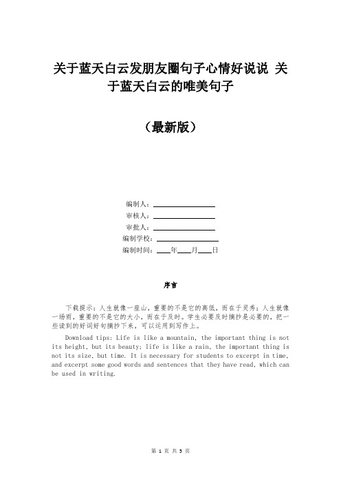 关于蓝天白云发朋友圈句子心情好说说 关于蓝天白云的唯美句子